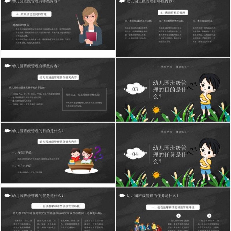 黑色卡通风班级管理教师培训PPT模板