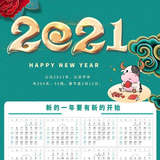 2021年新春新年牛年大吉日历挂历PSD素材模板13