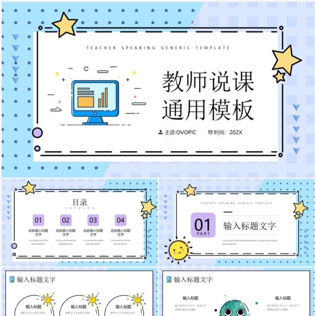 蓝色MBE风教师说课课件PPT模板 蓝色MBE风教师说课课件PPT模板