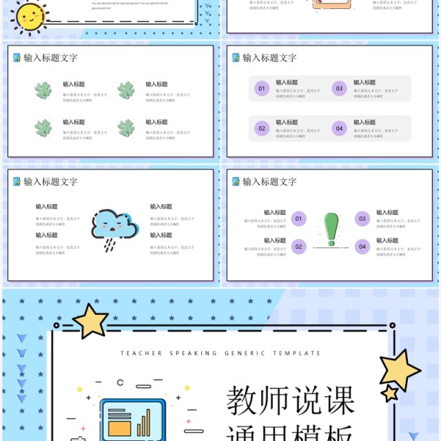 蓝色MBE风教师说课课件PPT模板 蓝色MBE风教师说课课件PPT模板