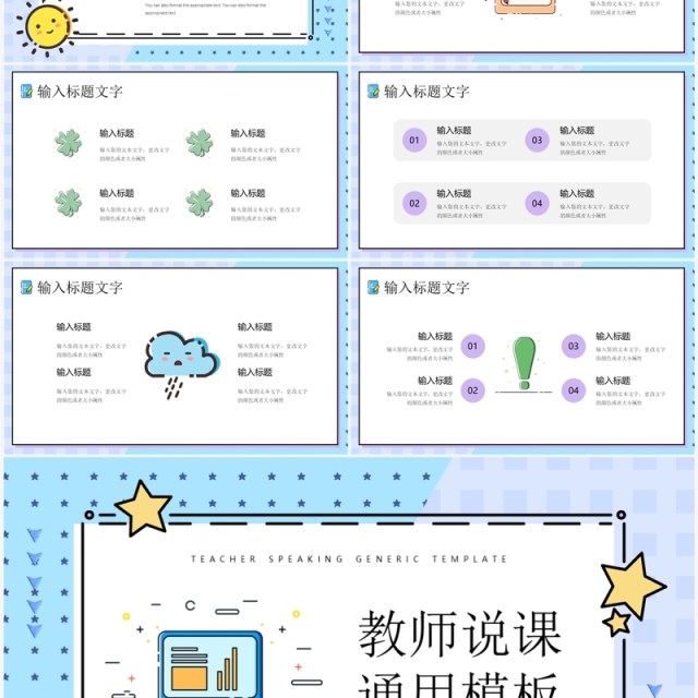 蓝色MBE风教师说课课件PPT模板