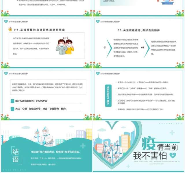 绿色卡通风疫情当前我不害怕PPT模板 绿色卡通风疫情当前我不害怕PPT模板