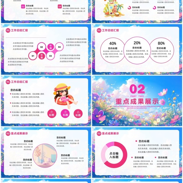 粉色清新风6月你好PPT通用模板 粉色清新风6月你好PPT通用模板