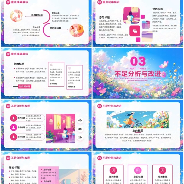 粉色清新风6月你好PPT通用模板 粉色清新风6月你好PPT通用模板