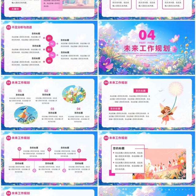 粉色清新风6月你好PPT通用模板 粉色清新风6月你好PPT通用模板