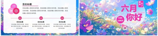粉色清新风6月你好PPT通用模板 粉色清新风6月你好PPT通用模板