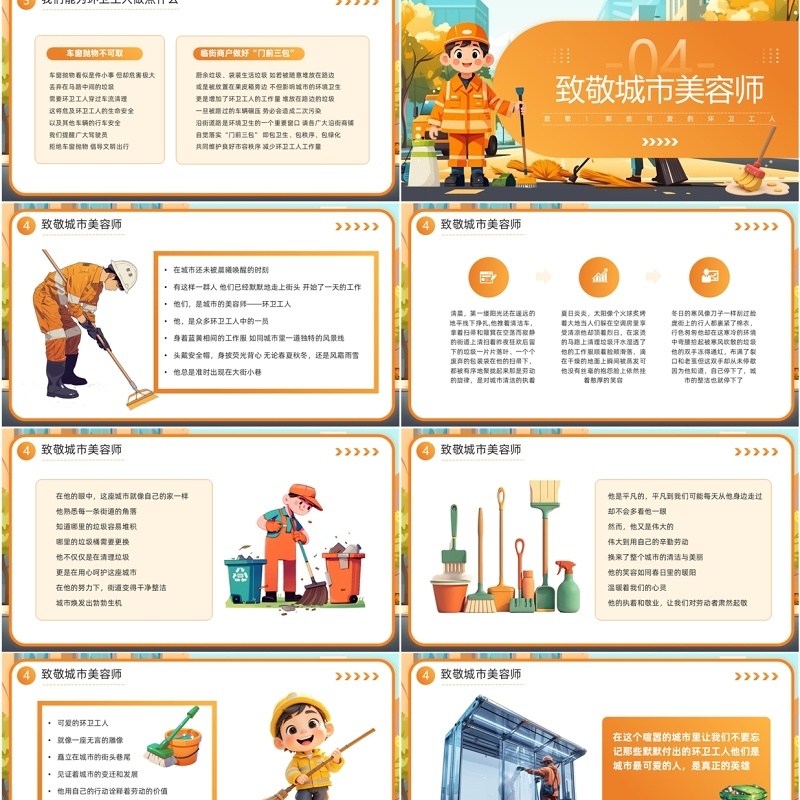 橙色插画风致敬了不起的环卫工人PPT模板