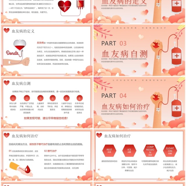 粉色扁平风世界血友病日介绍PPT模板