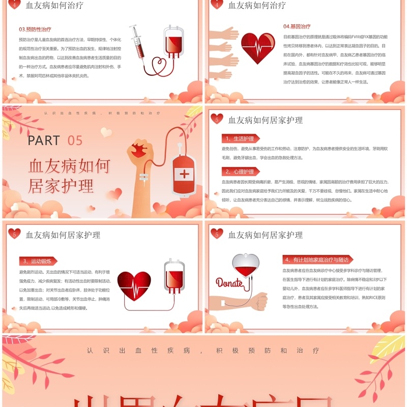 粉色扁平风世界血友病日介绍PPT模板
