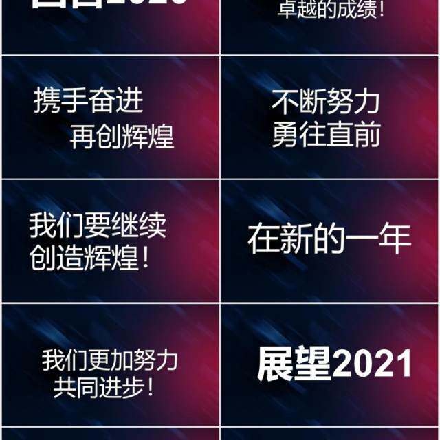 炫酷风企业年会快闪PPT模板 炫酷风企业年会快闪PPT模板