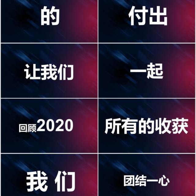 炫酷风企业年会快闪PPT模板 炫酷风企业年会快闪PPT模板