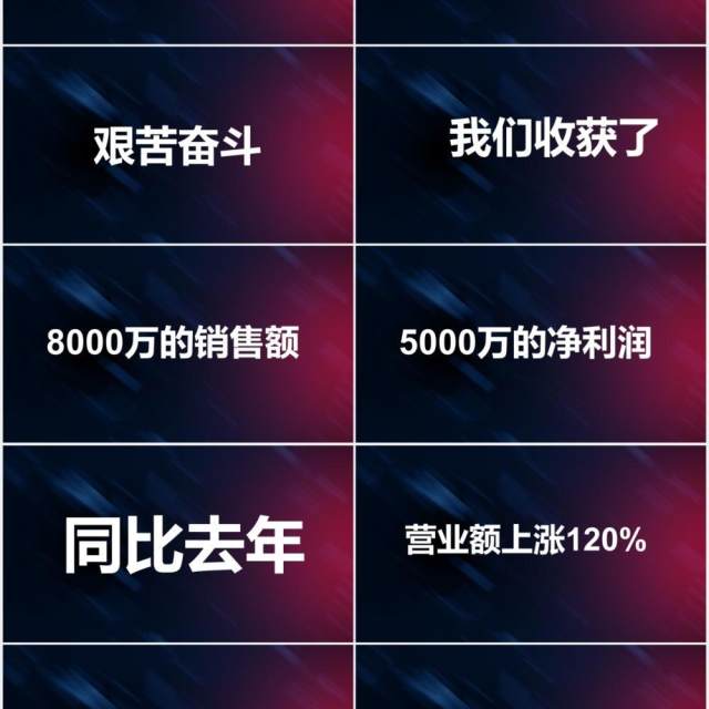 炫酷风企业年会快闪PPT模板 炫酷风企业年会快闪PPT模板