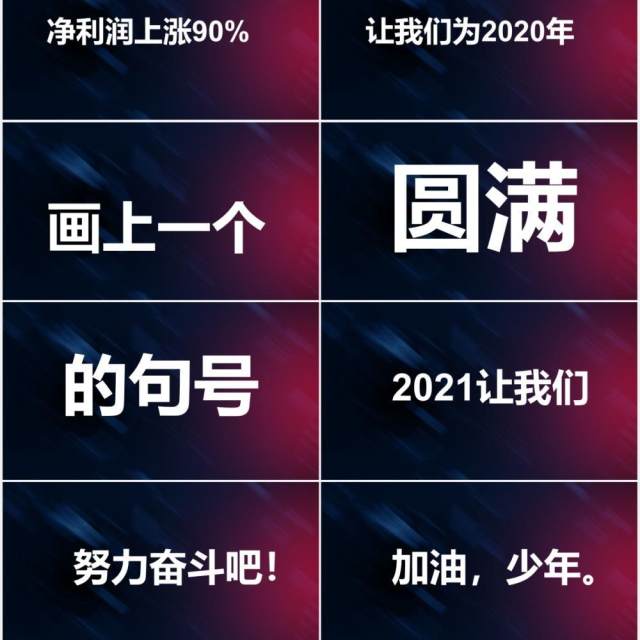 炫酷风企业年会快闪PPT模板 炫酷风企业年会快闪PPT模板