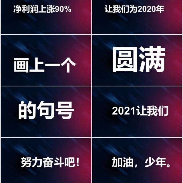 炫酷风企业年会快闪PPT模板