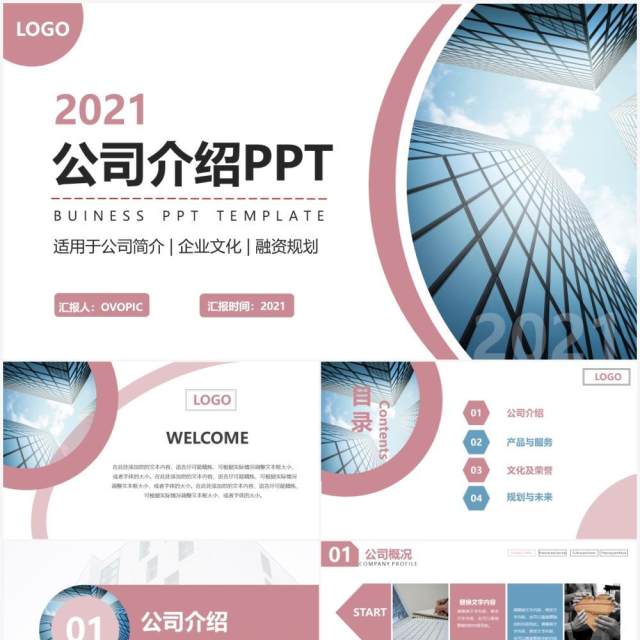 红色商务风公司介绍动态PPT模板 红色商务风公司介绍动态PPT模板