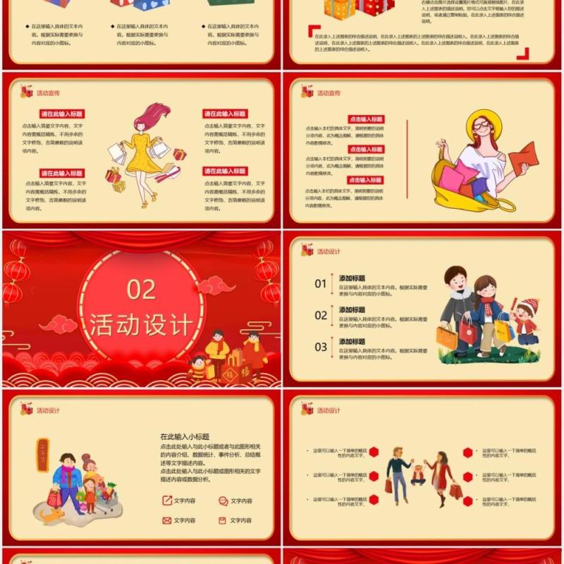 红色喜庆超级年货节促销活动宣传动态PPT模板