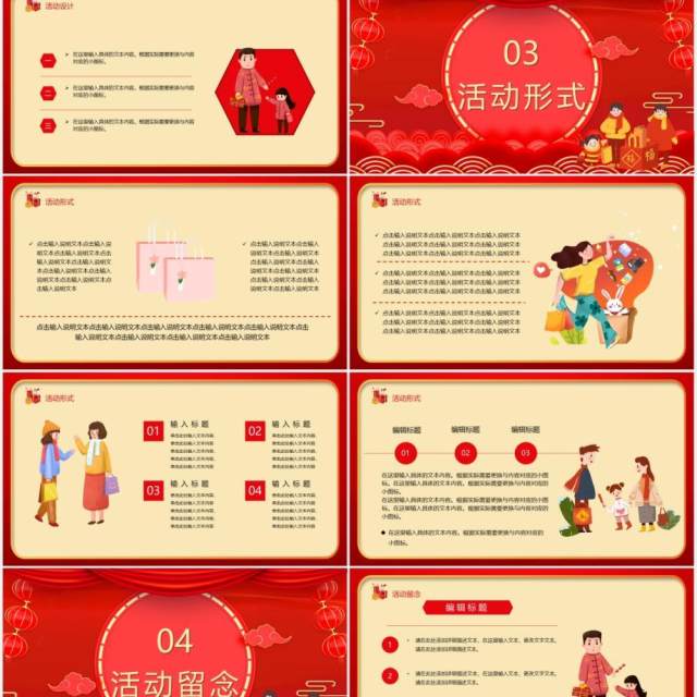 红色喜庆超级年货节促销活动宣传动态PPT模板 红色喜庆超级年货节促销活动宣传动态PPT模板