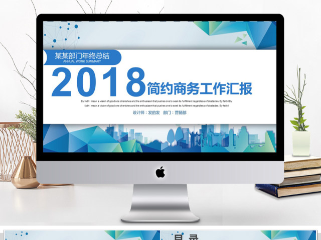 2018蓝色简约工作总结PPT