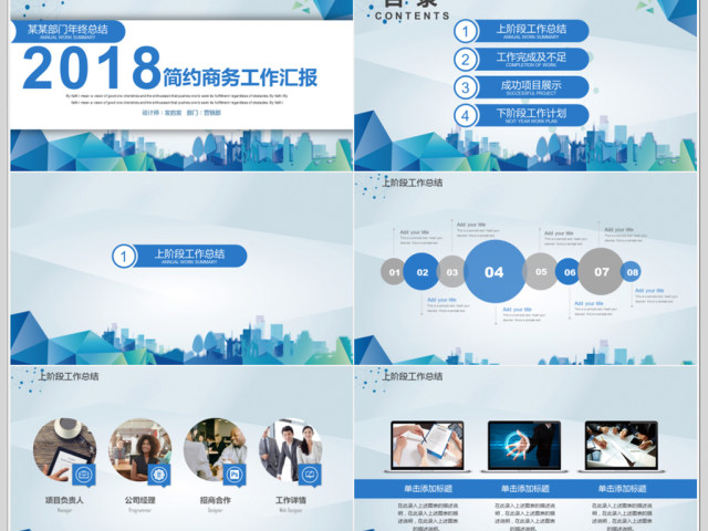 2018蓝色简约工作总结PPT 2018蓝色简约工作总结PPT