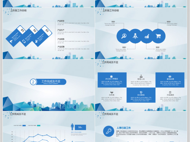 2018蓝色简约工作总结PPT