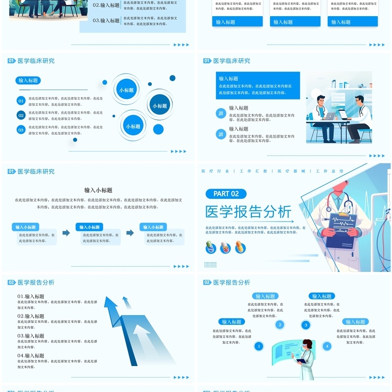 蓝色扁平化临床医学研究报告PPT通用模板