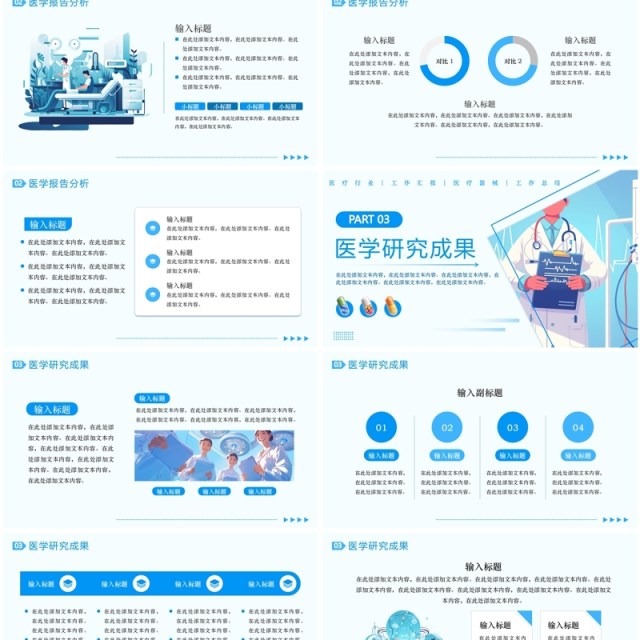 蓝色扁平化临床医学研究报告PPT通用模板