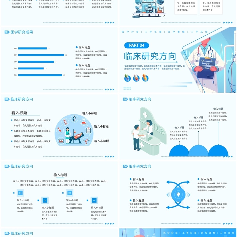 蓝色扁平化临床医学研究报告PPT通用模板