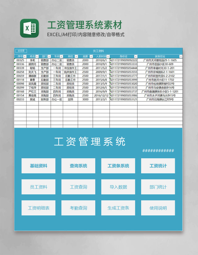 实用工资管理系统Excel素材