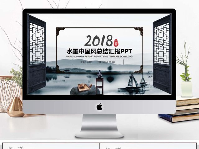 中国风总结汇报PPT