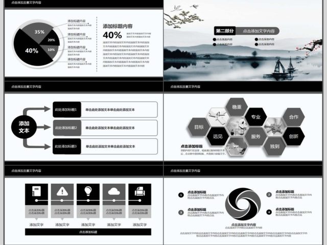 中国风总结汇报PPT