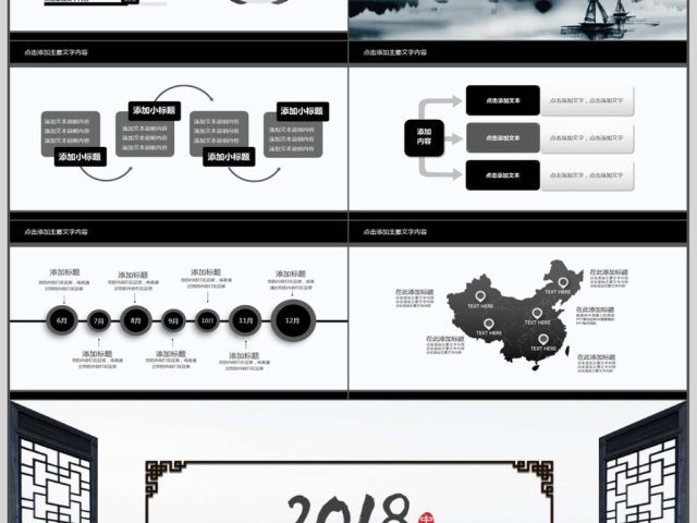 中国风总结汇报PPT