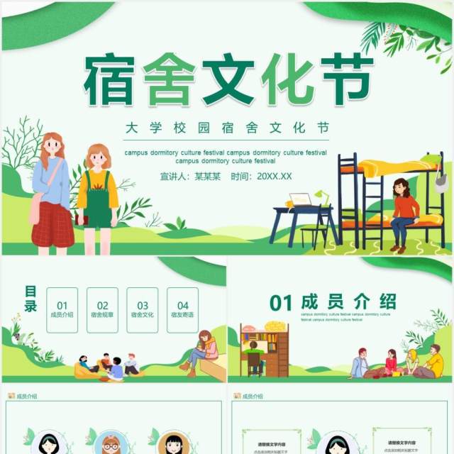 大学校园宿舍文化节动态PPT模板 大学校园宿舍文化节动态PPT模板