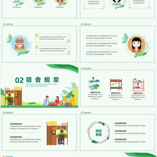 大学校园宿舍文化节动态PPT模板 大学校园宿舍文化节动态PPT模板
