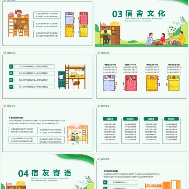 大学校园宿舍文化节动态PPT模板 大学校园宿舍文化节动态PPT模板