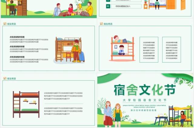 大学校园宿舍文化节动态PPT模板 大学校园宿舍文化节动态PPT模板