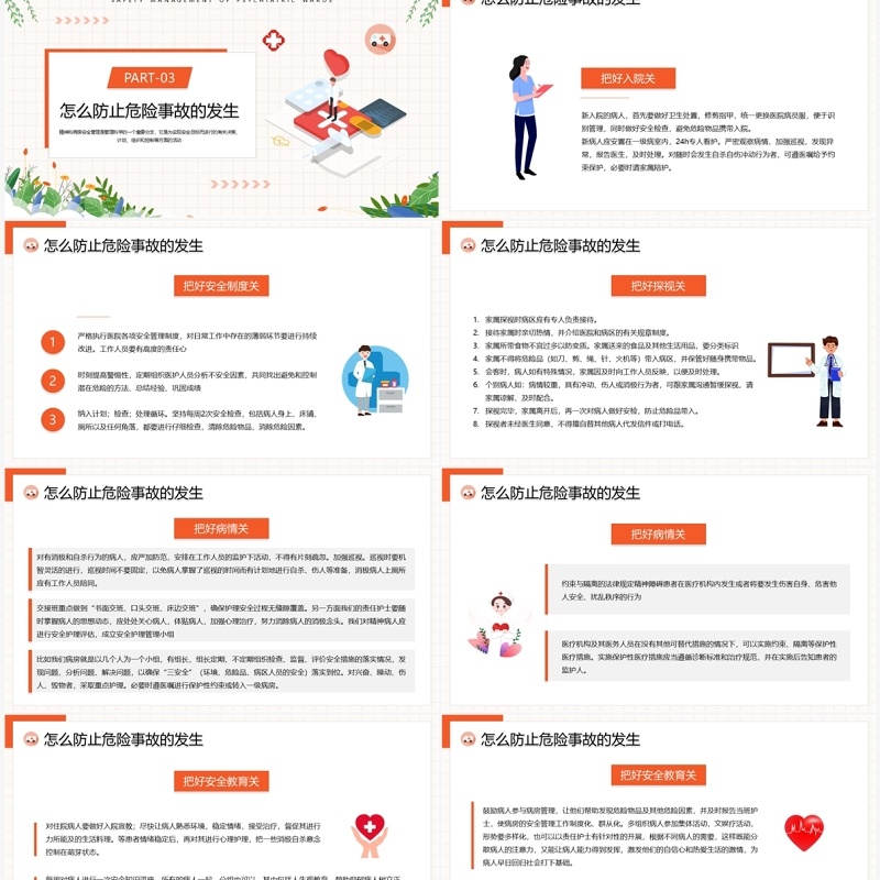橙色插画风精神科病房安全管理PPT模板