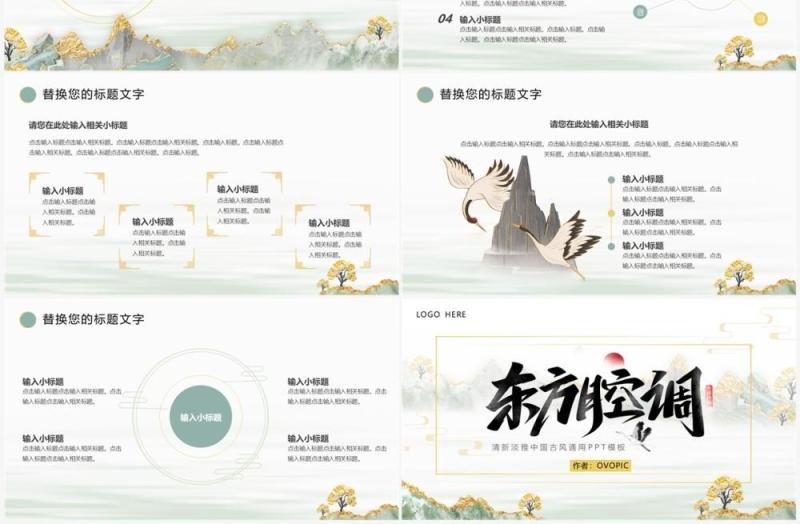 淡雅中国古风东方腔调PPT通用模板