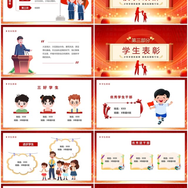 红色卡通风高中开学季开学典礼PPT模板 红色卡通风高中开学季开学典礼PPT模板