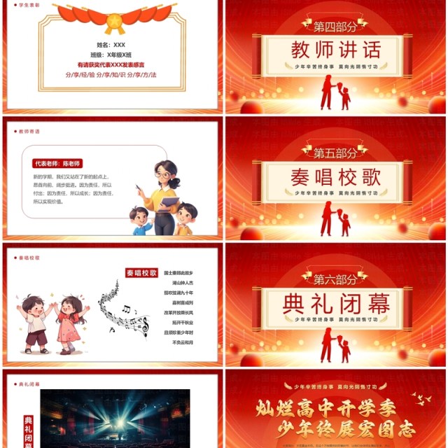 红色卡通风高中开学季开学典礼PPT模板 红色卡通风高中开学季开学典礼PPT模板