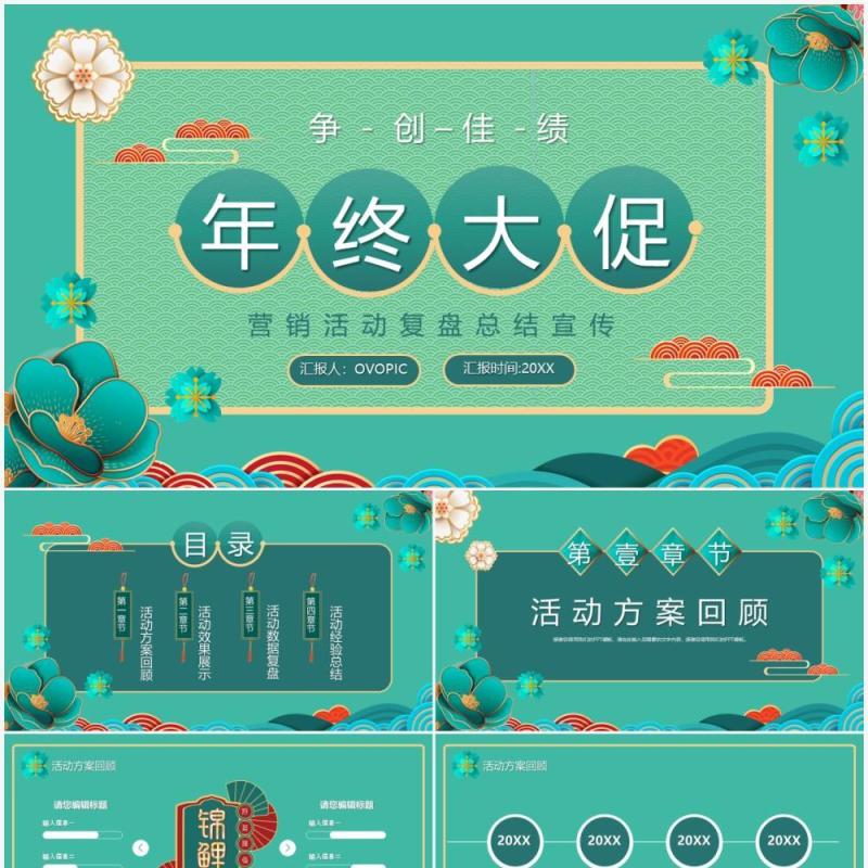 国潮风年终大促再创佳绩PPT模板