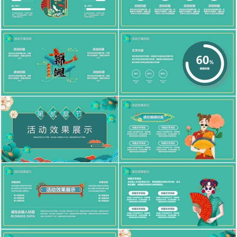 国潮风年终大促再创佳绩PPT模板