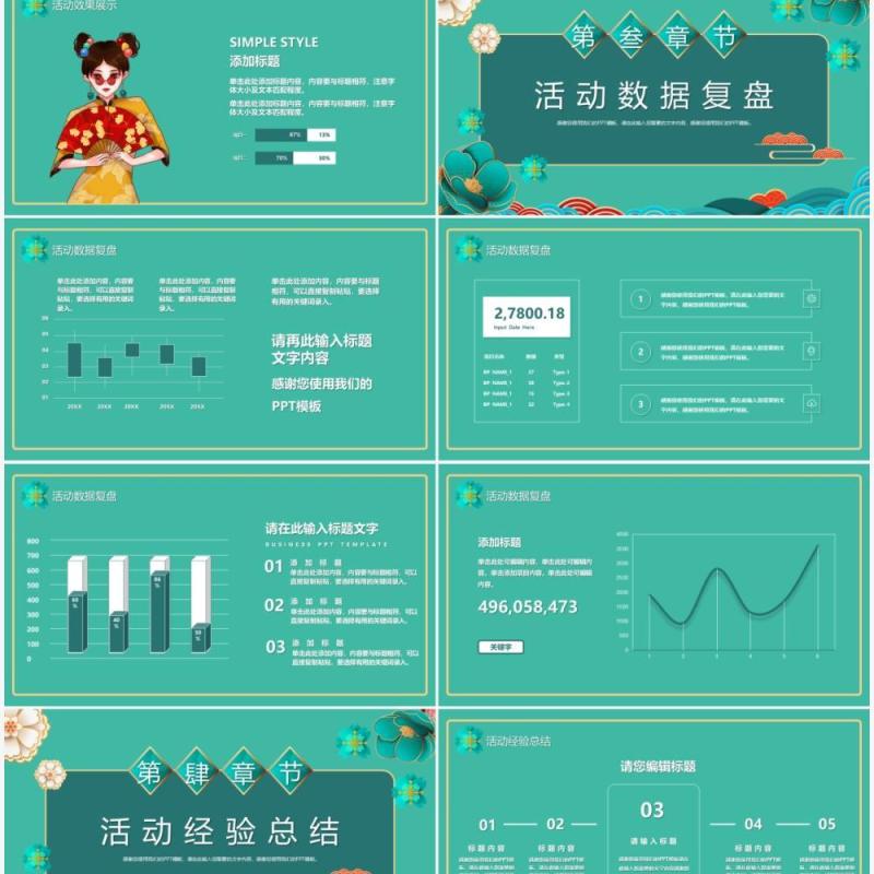 国潮风年终大促再创佳绩PPT模板