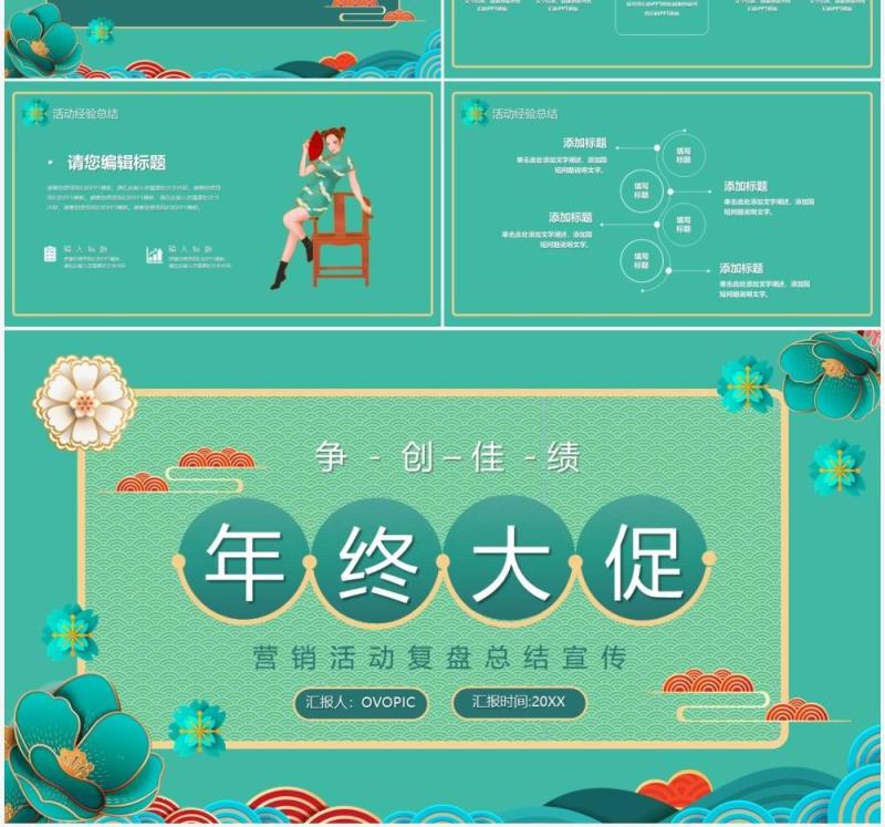 国潮风年终大促再创佳绩PPT模板