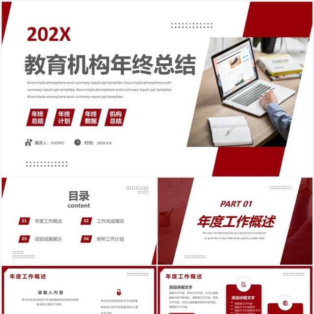 红色商务风教育机构年终总结PPT模板 红色商务风教育机构年终总结PPT模板
