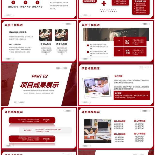 红色商务风教育机构年终总结PPT模板 红色商务风教育机构年终总结PPT模板