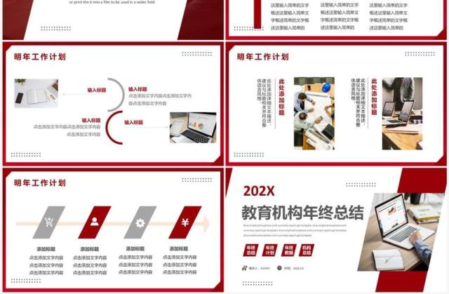 红色商务风教育机构年终总结PPT模板 红色商务风教育机构年终总结PPT模板