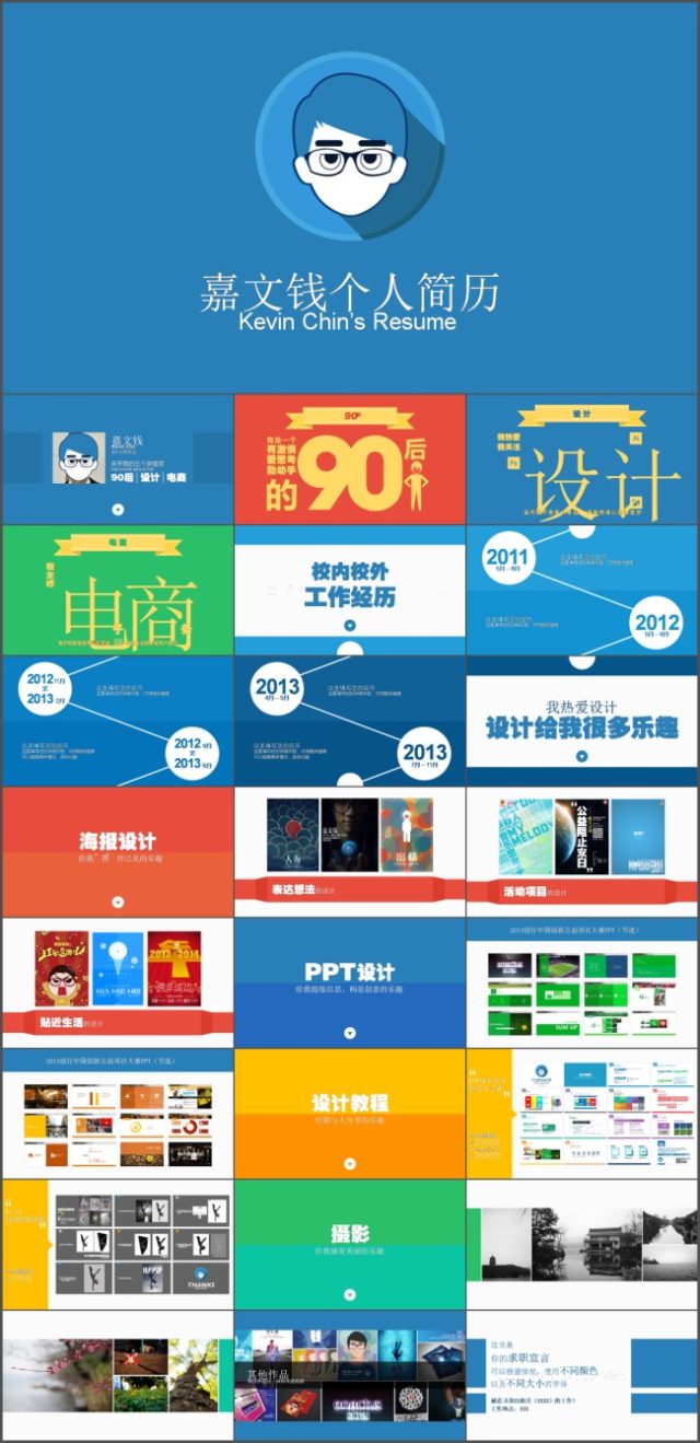 创意高大上个人简历PPT模版下载 创意高大上个人简历PPT模版下载