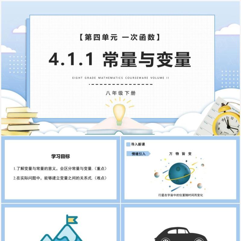 部编版八年级数学下册常量与变量课件PPT模板