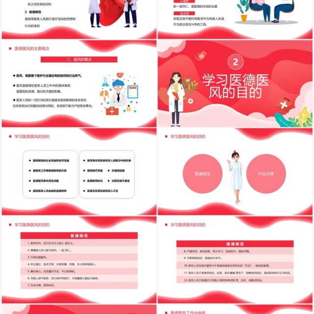 红色插画风医德医风培训PPT模板 红色插画风医德医风培训PPT模板