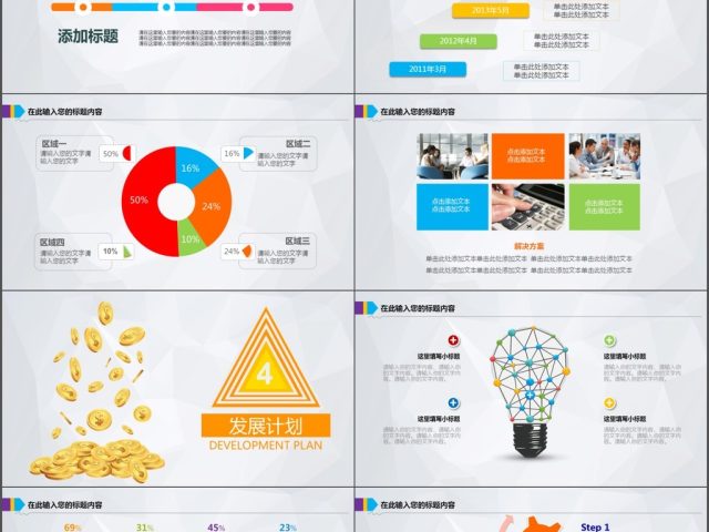 2017年金融行业商业计划书PPT模板